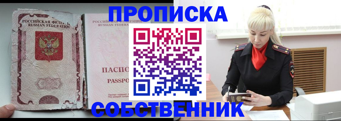 прописка для военкомата в Снежинске