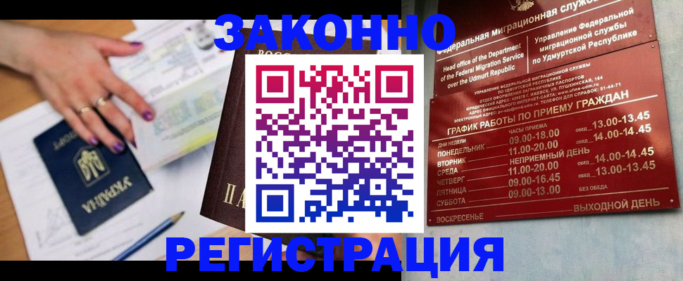 прописка для военкомата в Снежинске