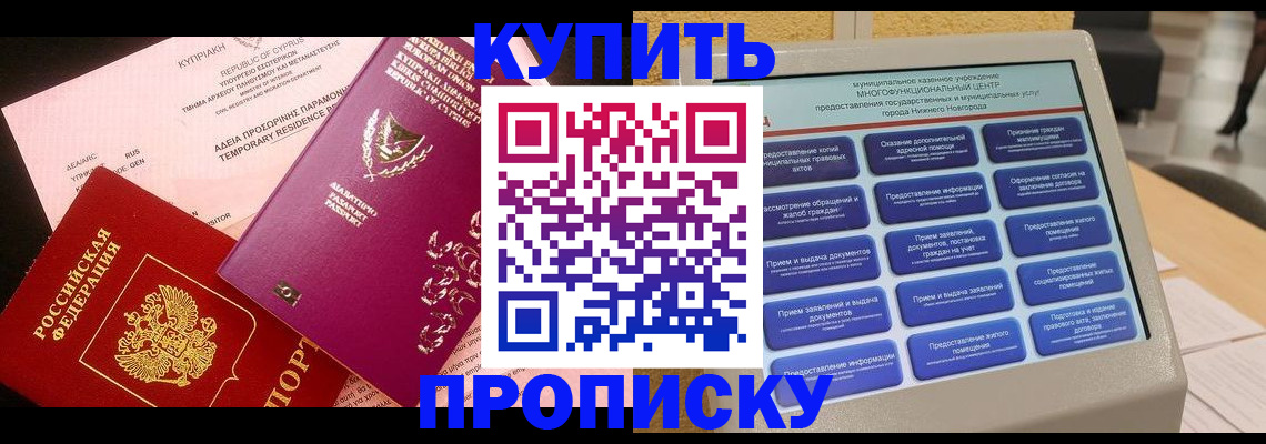 где прописаться в Снежинске