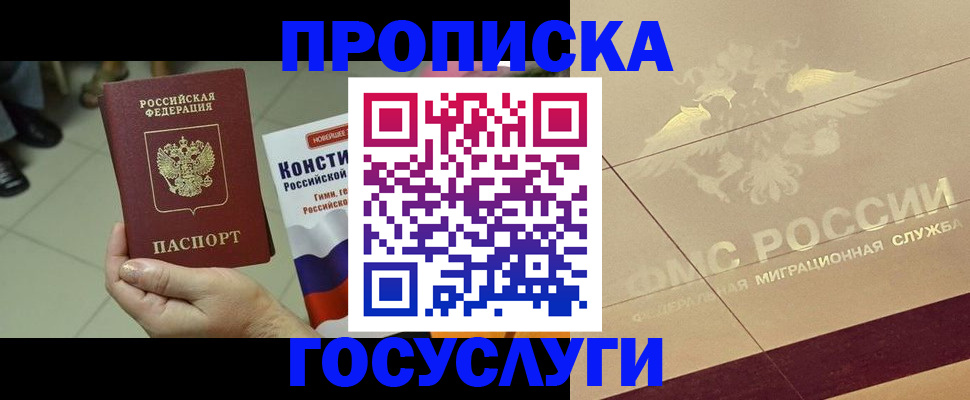временная регистрация для школы в Снежинске